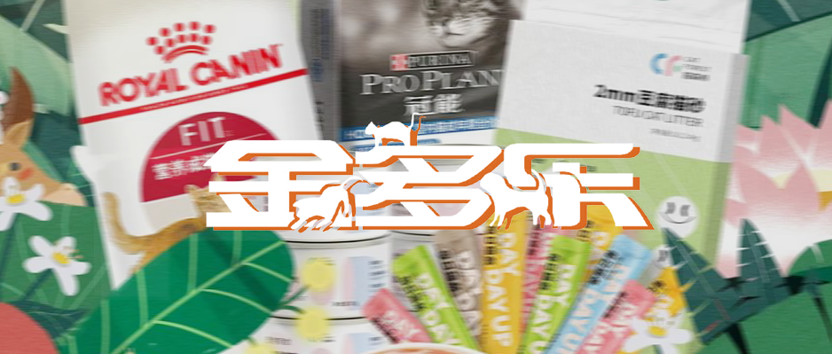 寵物 | 巨沃助力「金多樂(lè)」成為中國(guó)最大的一站式寵物服務(wù)商