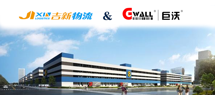 吉新物流&巨沃，攜手打造三方倉(cāng)儲(chǔ)翹楚