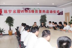 遠夢家居用品股份有限公司簽約巨軟